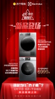 套系化成高端洗护市场主旋律，伊莱克斯新推洗衣机+干衣机CP