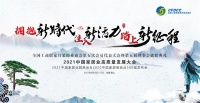为人民健康美好生活共同深耕奋斗丨梦天受邀出席2021中国家居业高质量发展大会