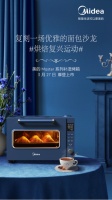 轻松玩转面包烘焙 美的Master系列补湿烤箱春季焕新上市