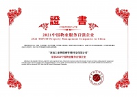 兴业物联：六年百强，用智慧科技引领物业服务未来