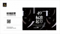 大卫地板 | 49项标准主要起草单位