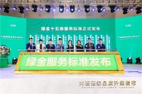 大连链家发布'绿金服务标准” 定义房产经纪品质服务