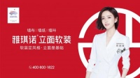 雅琪诺“立面软装”新形象，全力助阵杭州2022年第十九届亚运会