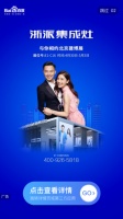 浙派集成灶霸屏百度！集成灶十大品牌24小时第一位展示！