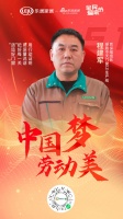 中国梦，劳动美！ 绿盾中天致敬每一个热爱生活的人！