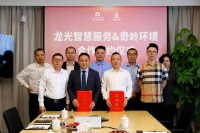 龙光智慧服务收购奇岭环境 迈入城市综合服务商新阶段