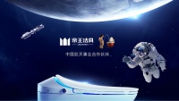 中国航天日：帝王洁具亮相中国航天大会