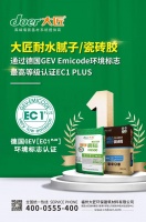 环保再升级大匠取得德国GEV环境标志高等级EC1plus认证