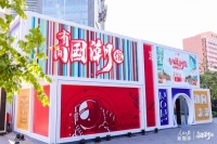 引领中国卫浴“潮向未来”！恒洁亮相人民日报新媒体“有间国潮馆”