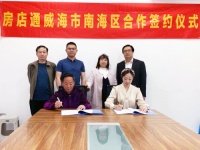 “携手并进 合作共赢”房店通威海南海区独家代理签约圆满成功