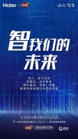 不展家电展生态！揭秘海尔智家2021AWE全新形象