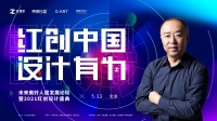 红创设计盛典启动!东易日盛发掘超放心设计新力量
