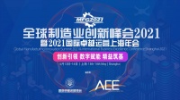 创新驱动，极致体验！恒洁集团CEO丁威先生应邀在全球制造业创新峰会发表演讲