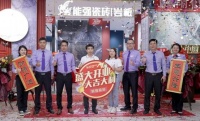 终端喜讯 | 热烈祝贺能强湛江旗舰店盛大开业