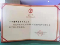 潘峰家居、左右沙发、顾家家居、芝华仕当选 “中国家具协会沙发专业委员会第三届主席团单位”