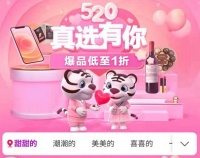 520上“真快乐” get情侣同款 买一赠一超级实惠