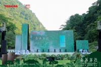 东芝雾语冰箱新品发布，搭载雾化保鲜科技还原果蔬鲜润