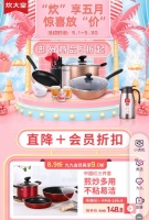 厨艺还需厨具配 “真快乐”炊大皇专场只需5折起