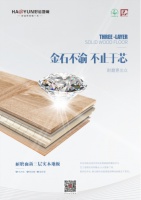 好运地板:新三层,来了