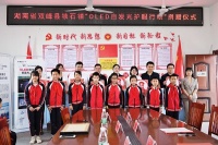 关注青少年眼健康，OLED自发光护眼行动来到湖南！