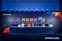 康佳电视“智慧＋”，让电视不止是家居设备