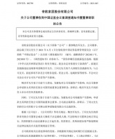 这才是鲍杰军、丁同文辞任帝欧董事的真正原因！