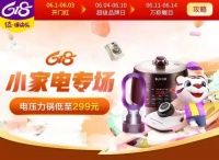 钜惠来袭 618国美优质电压力锅低至299