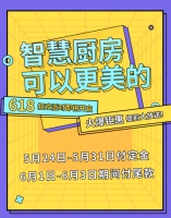 美的微蒸烤嵌系列嗨购618,免单礼、返现折扣、大额神券多重福