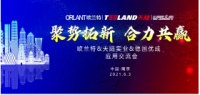 欧兰特&天陆实业应用交流会圆满成功