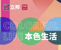 立邦“看不见的色彩”密室惊现2021设计上海，邀您一同探寻本色生活