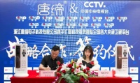 唐缔智能锁与央视广告正式签约，强势登陆CCTV