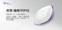 最新！夜莺发布「睡眠守护仪」