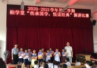 柏厨家居公益进行时，上杭县临城中心小学柏学堂为传承国学持续发声