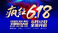 疯狂618香江金海马家居建材年中超级大促端午首发6月12日全面开启