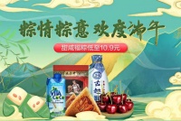 五芳斋嘉兴粽子低至10.9 “真快乐”618让端午节快乐加倍