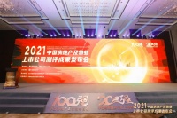 江山欧派荣获“2021中国房地产配套供应链上市公司盈利能力十强”