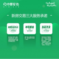 中原安佑推出15项服务承诺，为房产交易保驾护航