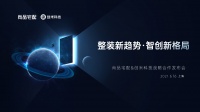 家居X科技：尚品宅配BIM整装携手创米科技 打造“更聪明的家”