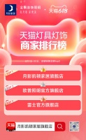 稳居第一！月影家居618天猫灯饰排行榜公布！