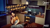 美的智慧厨房,简化生活路径,美好生活轻松搞定!