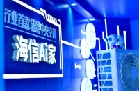 行业首款场景中央空调-Ai家，不止于空气！海信Ai家系列新品亮相成都