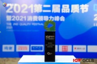 品质驱动增长，创米科技获评2021（行业）品质典范奖
