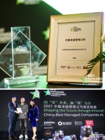 “卓”尔不凡 “越”上巅峰 红星美凯龙荣获“2021中国卓越管理公司”