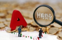 居然之家：累计回购约2106万股，占比0.32%