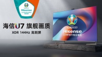 英格兰斩获欧洲杯总决赛门票,海信U7电视见证历史时刻