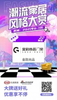 金致尚品门窗强势登陆潮流风尚节