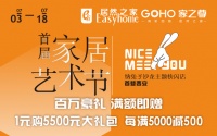 居然之家高新至尊店首届家居艺术节,百万豪礼满额送