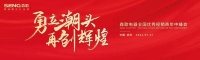 勇立潮头，再创辉煌——森歌电器2021全国优秀经销商年中峰会，7月27日邀您共聚杭州！