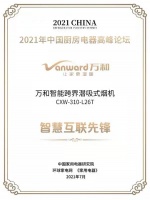 2021年中国热水器及厨房电器高峰论坛万和电气再获两大殊荣