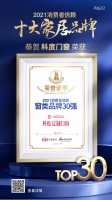 科度门窗荣膺「2021消费者信赖窗类品牌30强」!